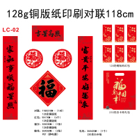 128g铜版纸印刷对联118cm LC-02礼包款-50份
