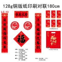 128g铜版纸印刷对联180cm LC-13礼包款-50份