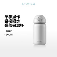 [内蒙地区可发]北鼎 CD1010/A3 弹盖保温杯 燕麦白 300ml