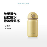 [内蒙地区可发]北鼎 CD1010/A2 弹盖保温杯 小鹅黄 300ml