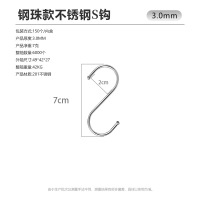 不锈钢S钩加粗钢珠S钩多功能收纳衣帽厨房卫浴置物钩子 钢珠S钩3.0线7cm