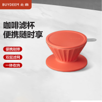 [内蒙地区可发]北鼎 CD1024 手冲咖啡滤杯 西柚橙 15ml