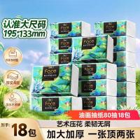 CP2412190018洁柔Face艺术油画软抽80抽4层18包整箱装BR128-18E