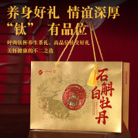 好柑田钛杯养生茶礼·石斛白牡丹