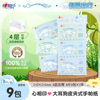 心相印 抽纸皮夹纸随身装便携纸巾单条装4层8片9包