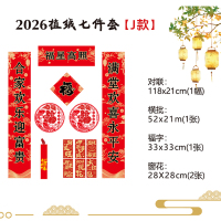 2026植绒七件套J款