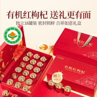 (春节产品)贡苑-270g有机枸杞礼盒