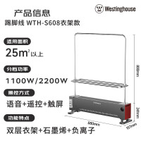 西屋 踢脚线取暖器 WTH-S608 有衣架 [暖烘一体]石墨烯全屋升温款