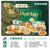 (春节产品)泸溪河2025新中式糕点组合1405g