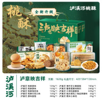 (春节产品)泸溪河2025新中式糕点组合1620g