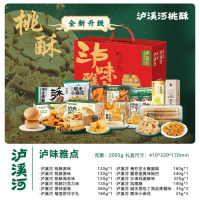 (春节产品)泸溪河2025新中式糕点组合2005g
