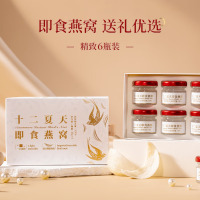 十二夏天即食燕窝一口燕20g*6瓶