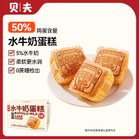 贝夫水牛奶蛋糕450g*2