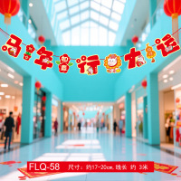 马年装饰拉旗挂件纸拉旗HY-58