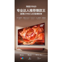 海信电视D70QD 85英寸 4GB+64GB 一级能效