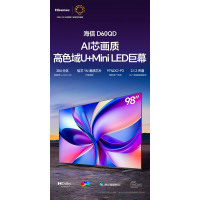 海信电视D60QD 98英寸 288Hz高刷 一级能效