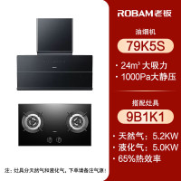 老板79K5S+9B1K1大吸力油烟机24风量5.2kW大火力燃气灶烟灶套装(天然气)