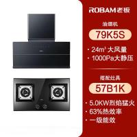 老板烟灶套装 79K5S抽油烟机侧吸大吸力大风量猛火燃气灶 79K5S+57B1K(天然气5.2KW)