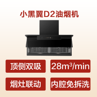 老板(Robam)[小黑翼D2]智能大吸力 超薄顶侧双吸抽油烟机 28立方大风量一级能效 27A21-D2