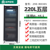 容声 消毒柜立式大容量餐具碗筷消毒碗柜餐饮 290型 单门五层+紫外线臭氧290-RD305