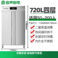 容声 消毒柜商用大容量720L立式双开门不锈钢高温消毒碗柜 二星级 750-C1