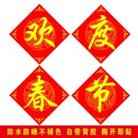 新款欢度春节四字门贴 A款黄字 边长30厘米 2份装