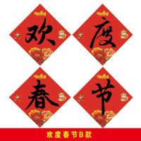 新款欢度春节四字门贴 B款黑字 边长50厘米 2份装