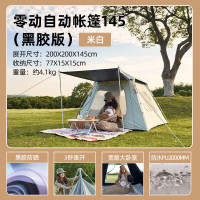 牧高笛 户外露营速开黑胶自动帐篷零动145 NX23561005 米白