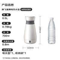摩飞0.5L真空便携电热水壶MR6080