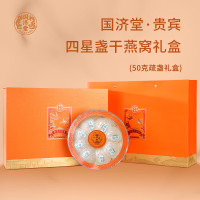 国济堂 贵宾溯源干燕窝礼盒50g疏盏(橙色)礼盒装