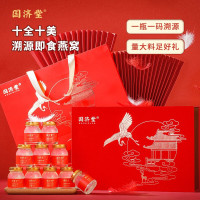 国济堂 十全十美溯源即食燕窝礼盒(45ml*10瓶)