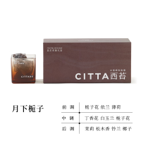 CITTA 无火香薰用品 月下栀子晶石150g+精油5ml