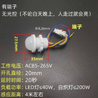 220v人体感应开关探头红外线传感器模块暗装 30秒无光控有端子开孔20mm 开孔暗装