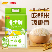 金龙鱼长粒香大米东北大米稻谷鲜生长粒香10斤 6步鲜技术鲜米