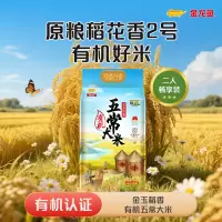 金龙鱼 五常大米 有机五常稻花香大米 东北大米 金玉稻香10斤