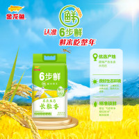 金龙鱼鲜米稻谷鲜生 东北生态长粒香大米 5斤 6步鲜