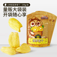 三只松鼠菠萝蜜干250g 越南进口菠萝蜜蜜饯果干办公室休闲零食水果干