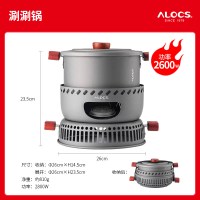 爱路客ALOCS城市出逃涮涮锅套装CW-C33