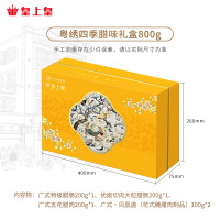 (春节产品)皇上皇粤绣四季腊味礼盒800g