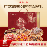 (春节产品)皇上皇金玉满堂腊味礼盒1300g