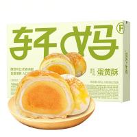 轩妈蛋黄酥-绿豆冰沙口味(六枚装)两盒660g330g*2