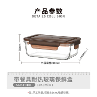 斯阁睿带餐具耐热玻璃保鲜盒SGR-TD101 1040ml