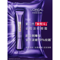 欧莱雅(L'OREAL)淡化细纹保湿护肤 紫熨斗眼霜30ml