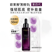 欧莱雅(L'OREAL)面部精华液抗皱补水保湿护肤 黑精华50ml