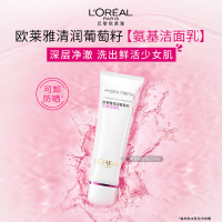 欧莱雅(L'OREAL)氨基酸温和清洁洗面奶[清爽去油光]葡萄籽洁面125ml