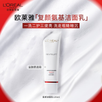 欧莱雅(L'OREAL)复颜氨基酸洁面乳125ml清洁洗面奶男女护肤品