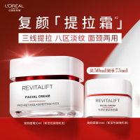 欧莱雅(L'OREAL)视黄醇抗皱补水保湿面霜 复颜面霜50ml