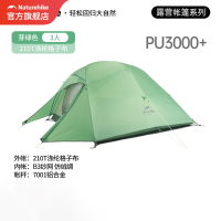 NatureHike云尚登山帐篷轻量化户外 NH18T030-T 芽绿/3人/210T格子布