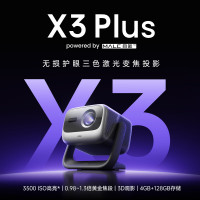 坚果(JMGO)X3 Plus投影仪