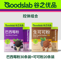 谷之优品[控体组合]巴西莓粉+生可可粉